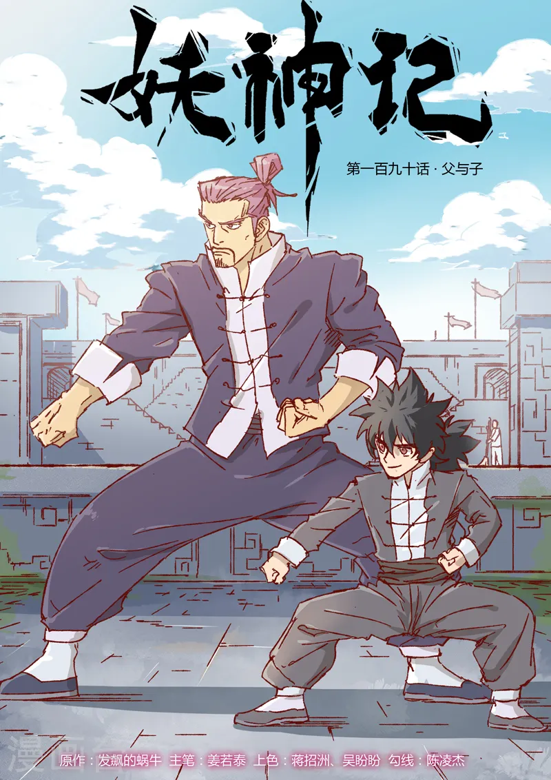 第190话1 父与子 第1页