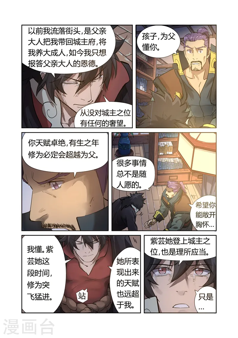 第190话1 父与子 第3页