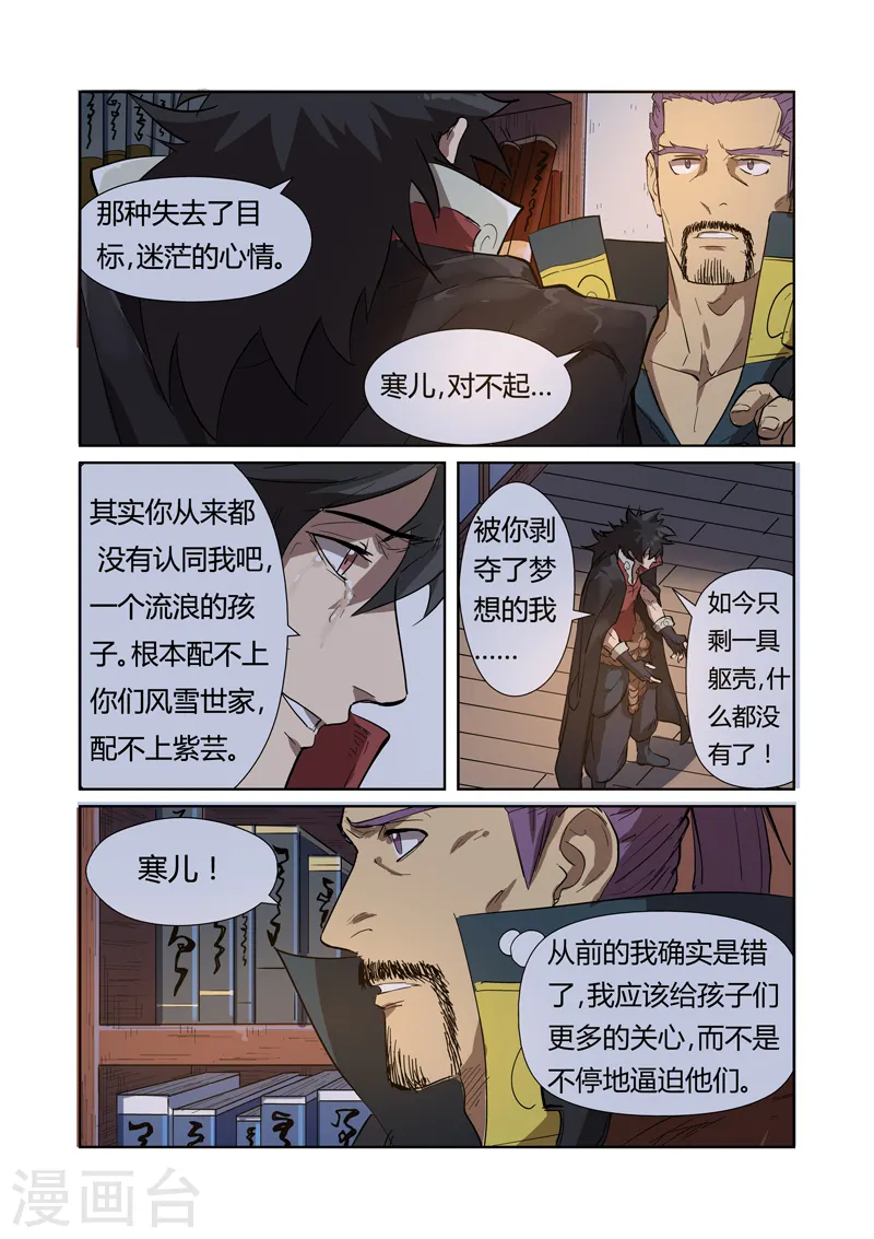 第190话1 父与子 第5页