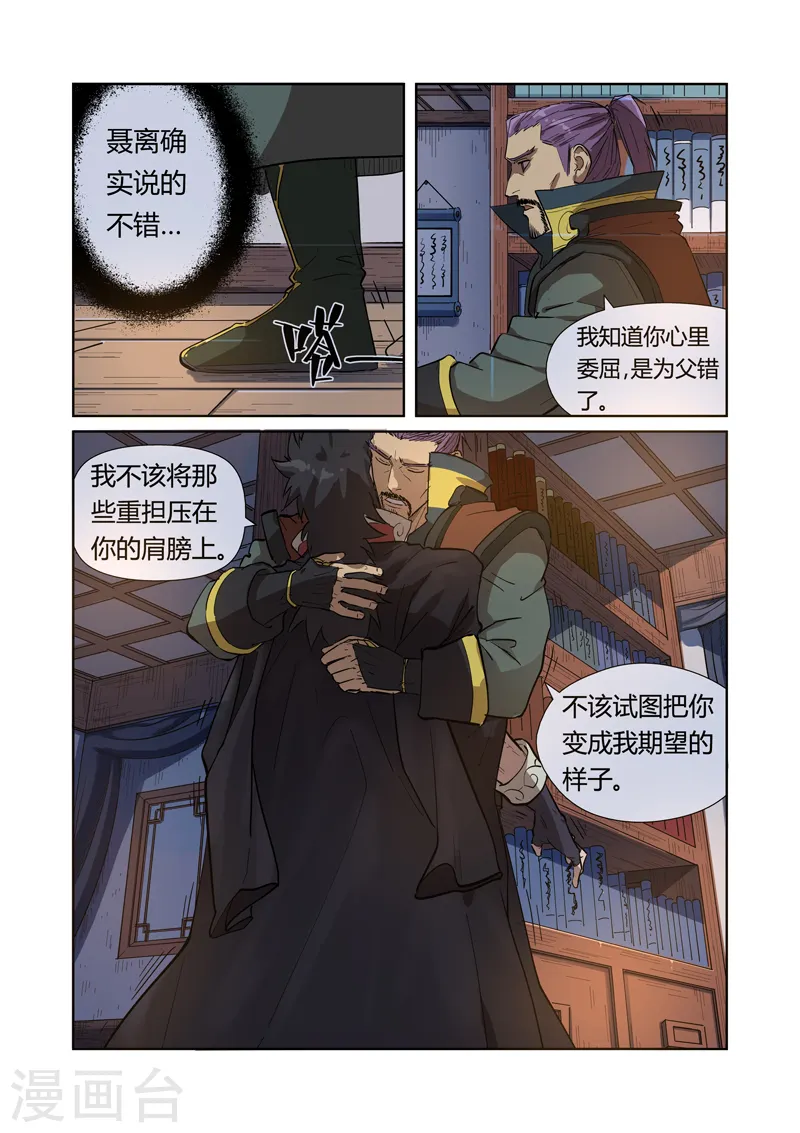 第190话1 父与子 第6页