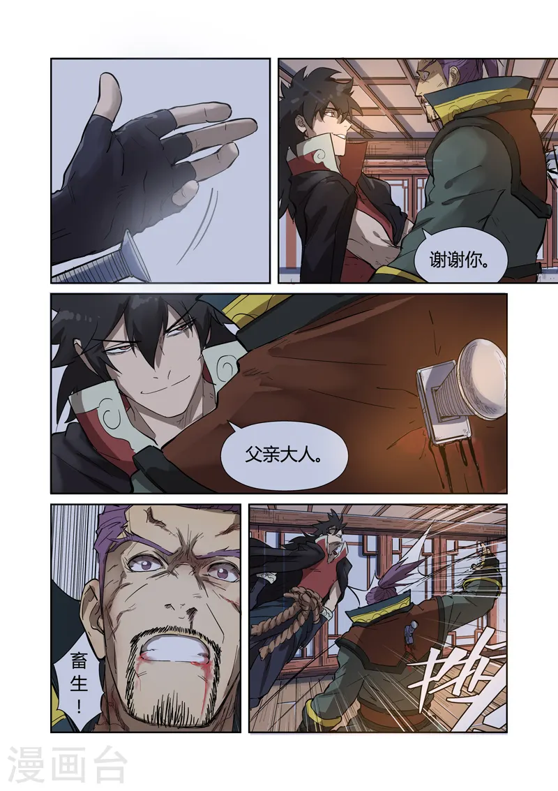 第190话1 父与子 第8页