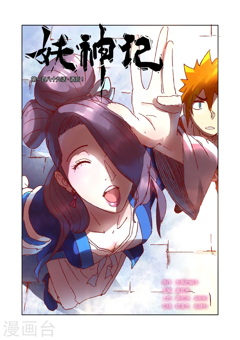 第189话1 酒后！ 第1页