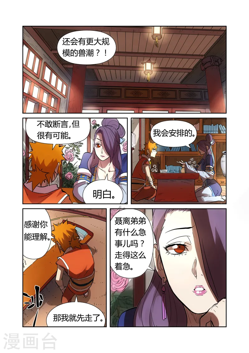 第189话1 酒后！ 第2页