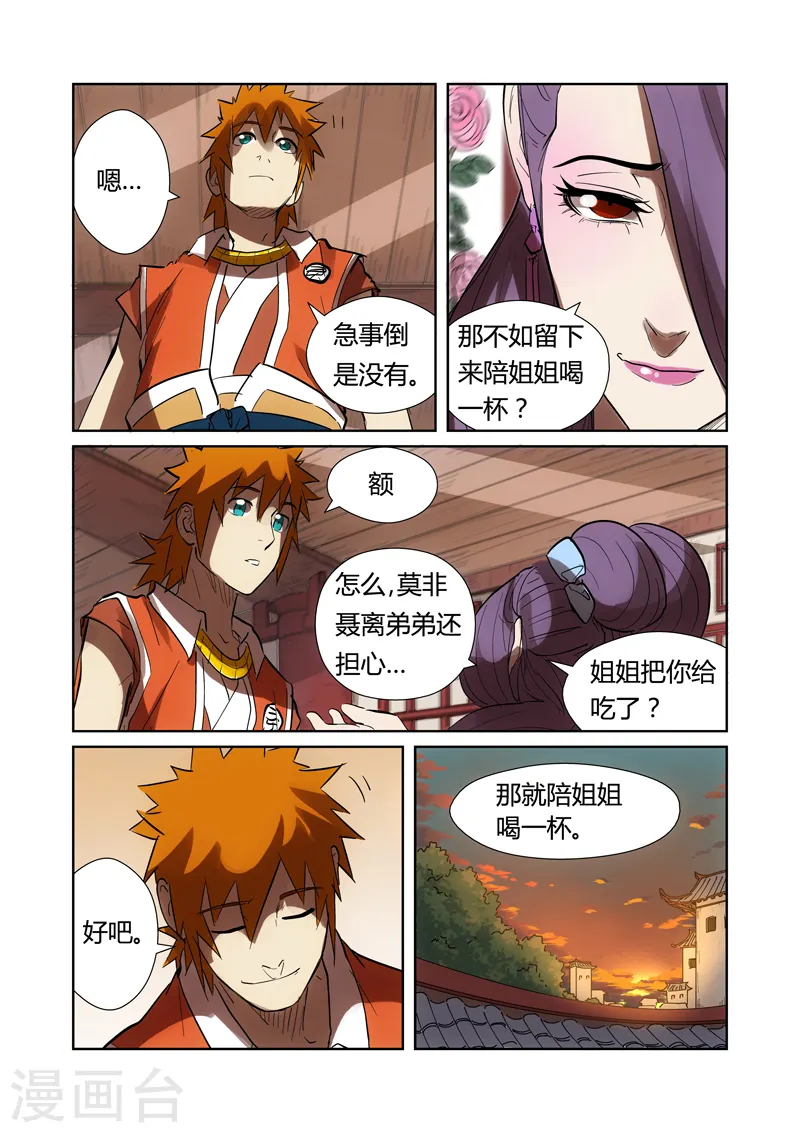 第189话1 酒后！ 第3页