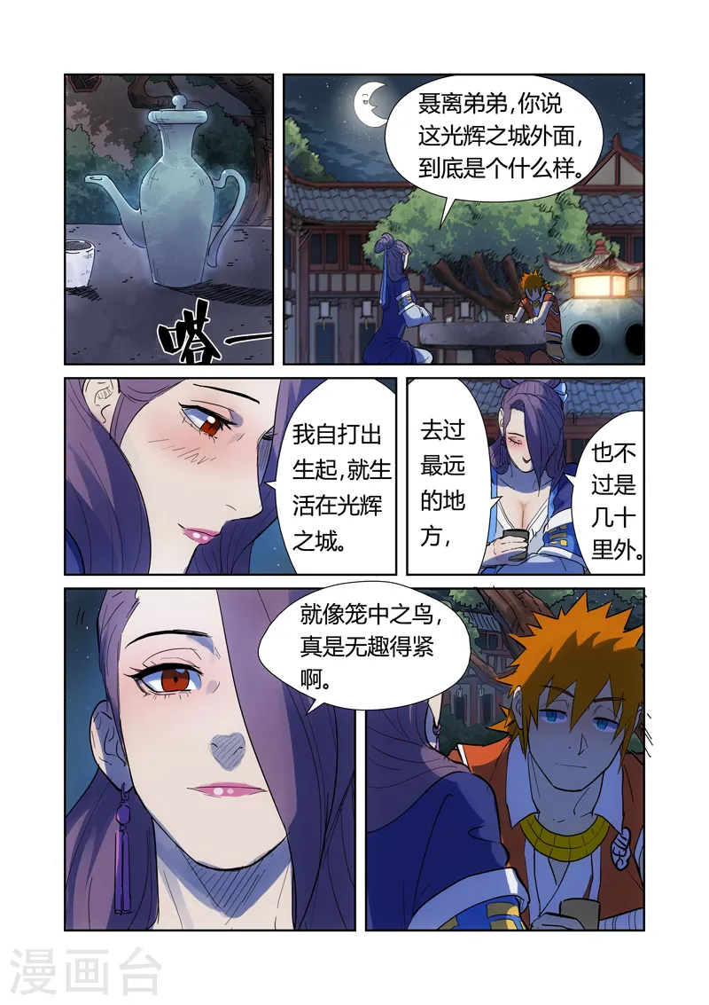 第189话1 酒后！ 第4页