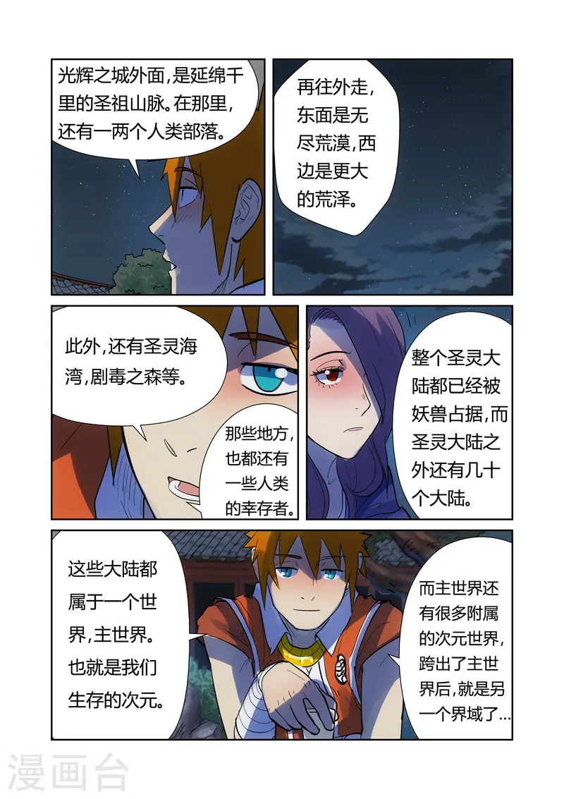 第189话1 酒后！ 第5页