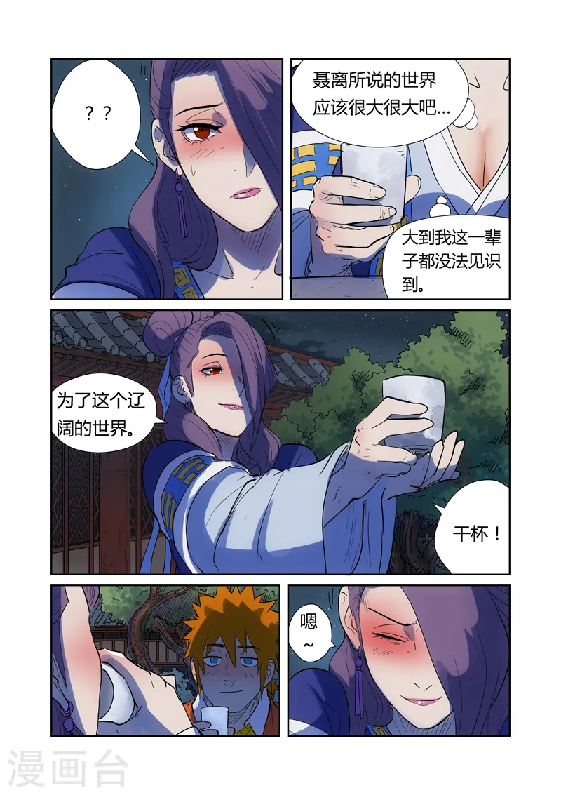 第189话1 酒后！ 第6页