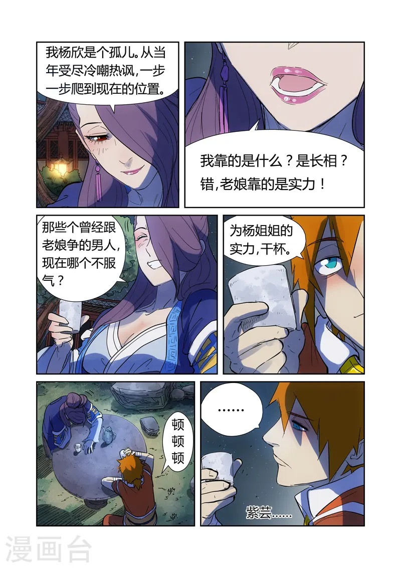 第189话1 酒后！ 第7页