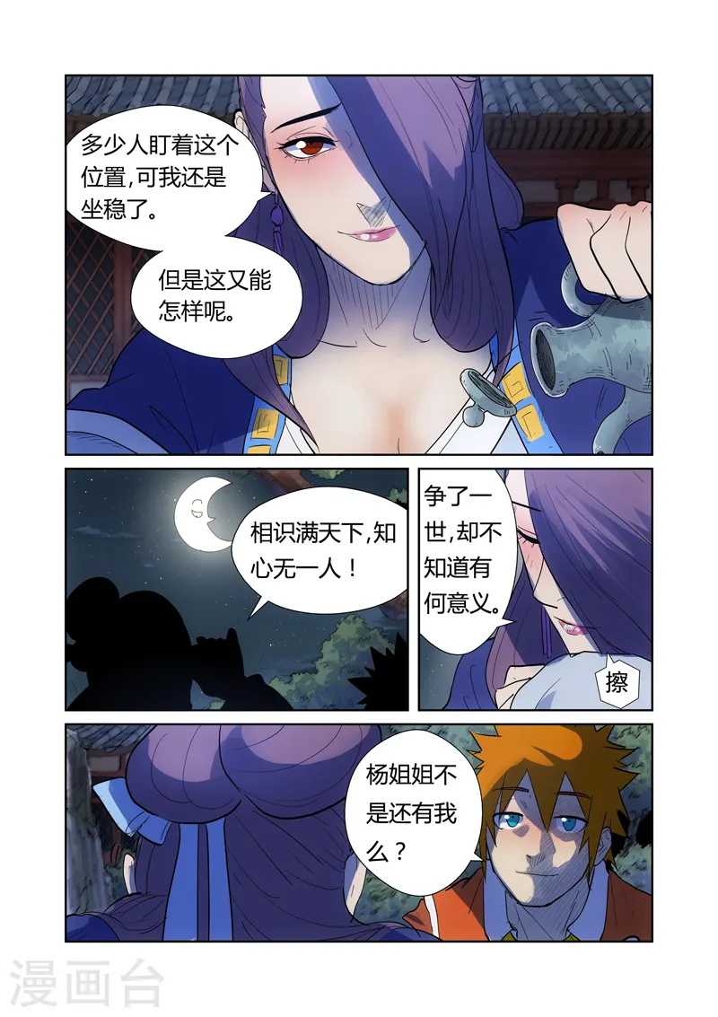 第189话1 酒后！ 第8页