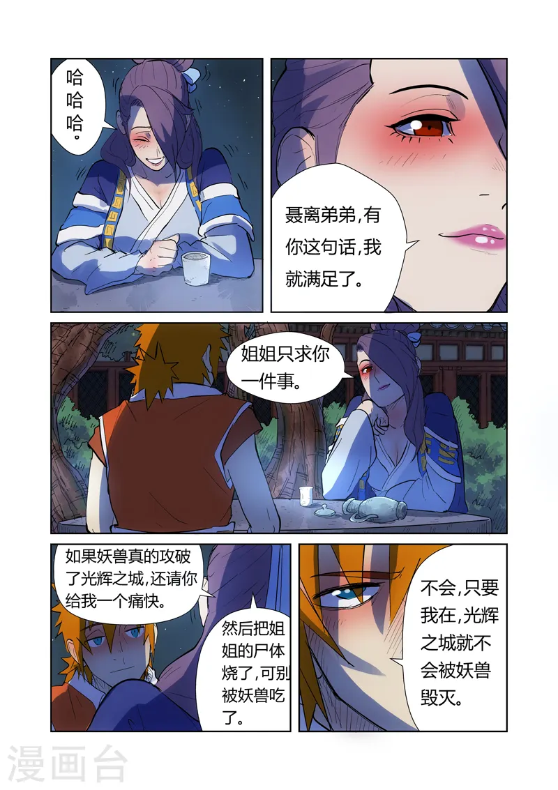 第189话1 酒后！ 第9页