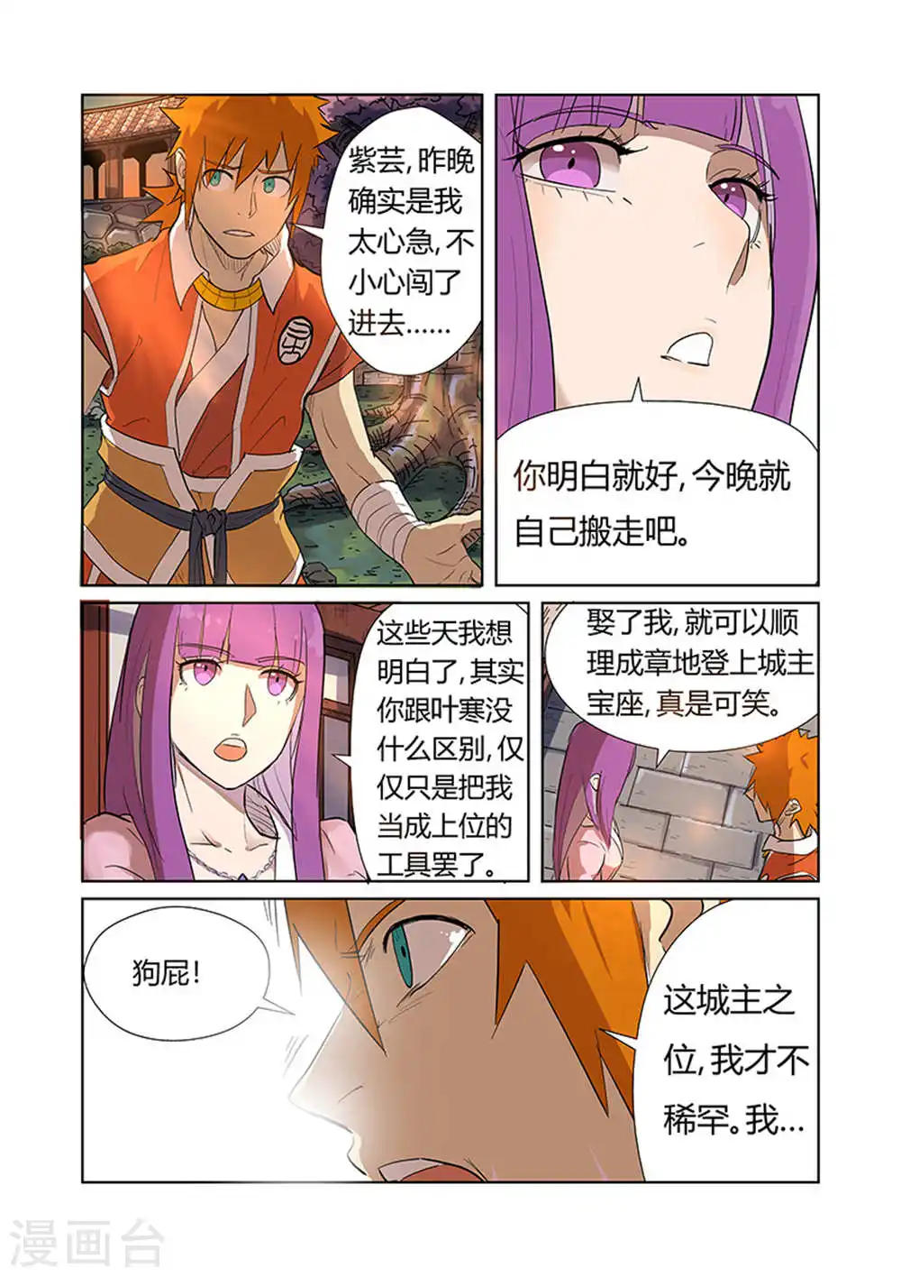 第188话2 离开城主府 第1页
