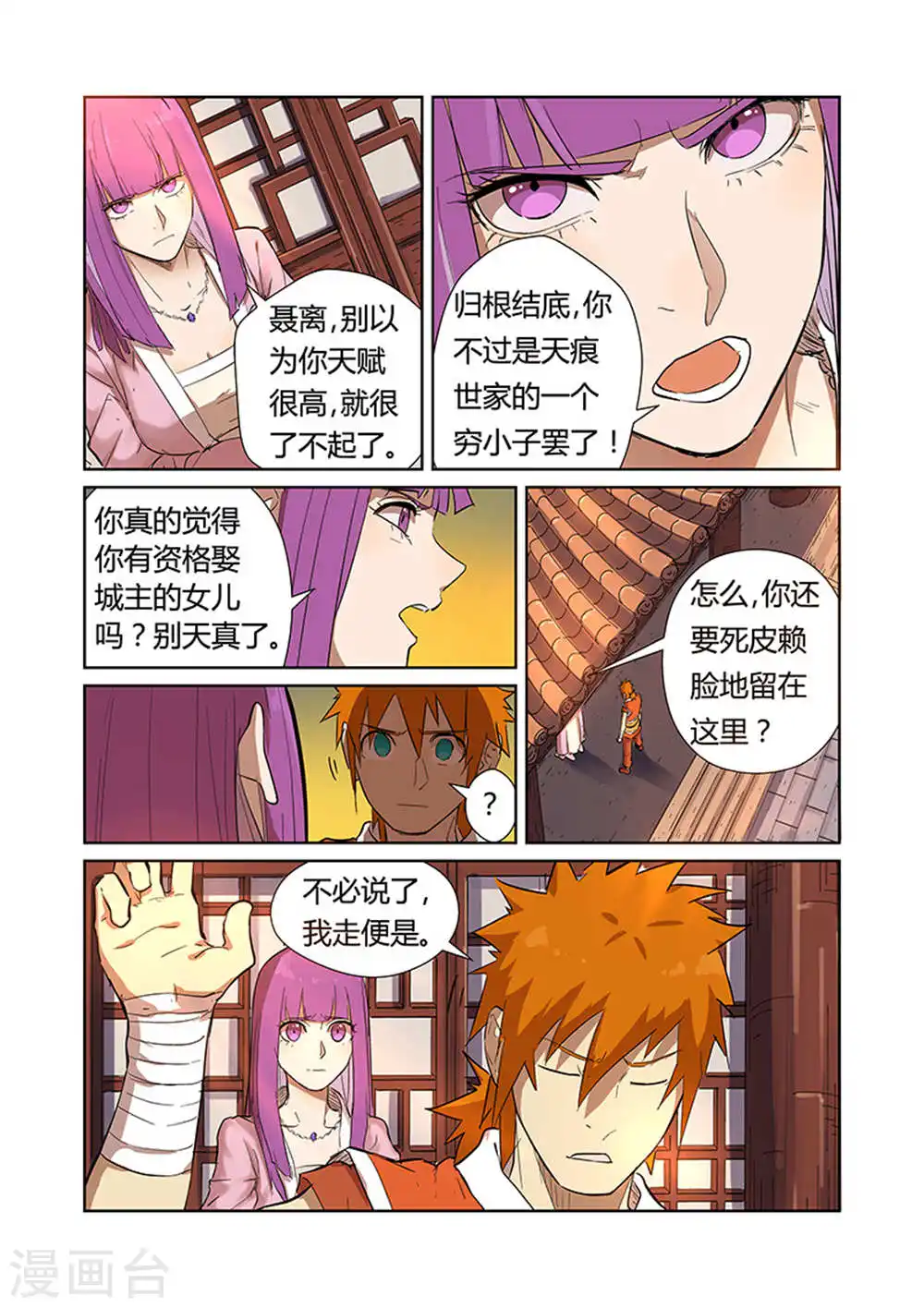 第188话2 离开城主府 第2页