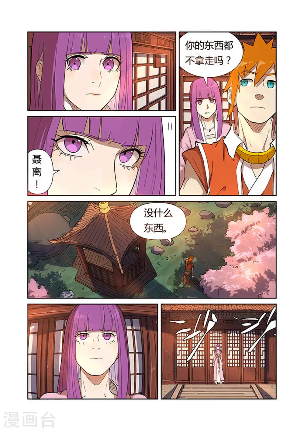 第188话2 离开城主府 第3页