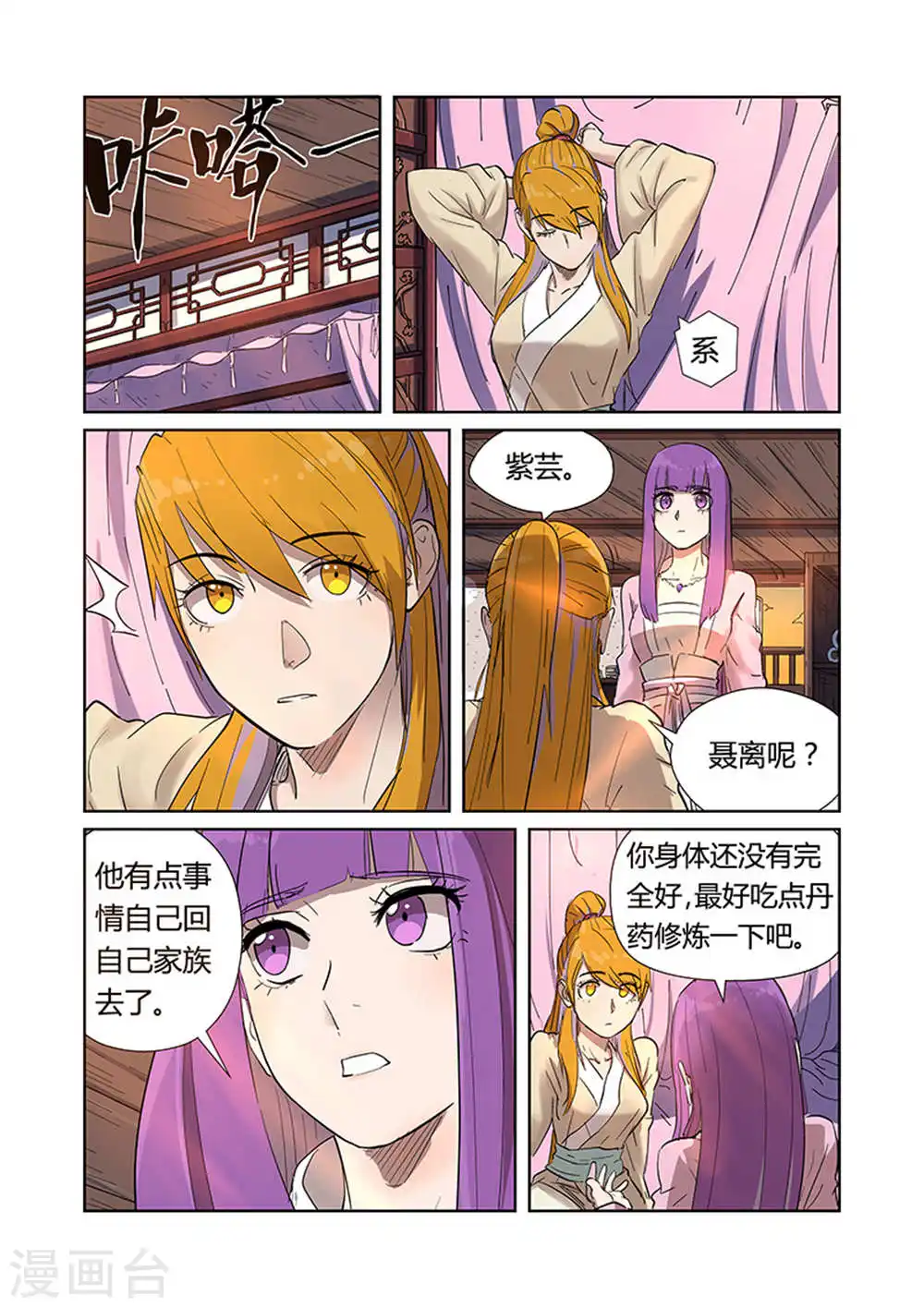 第188话2 离开城主府 第4页