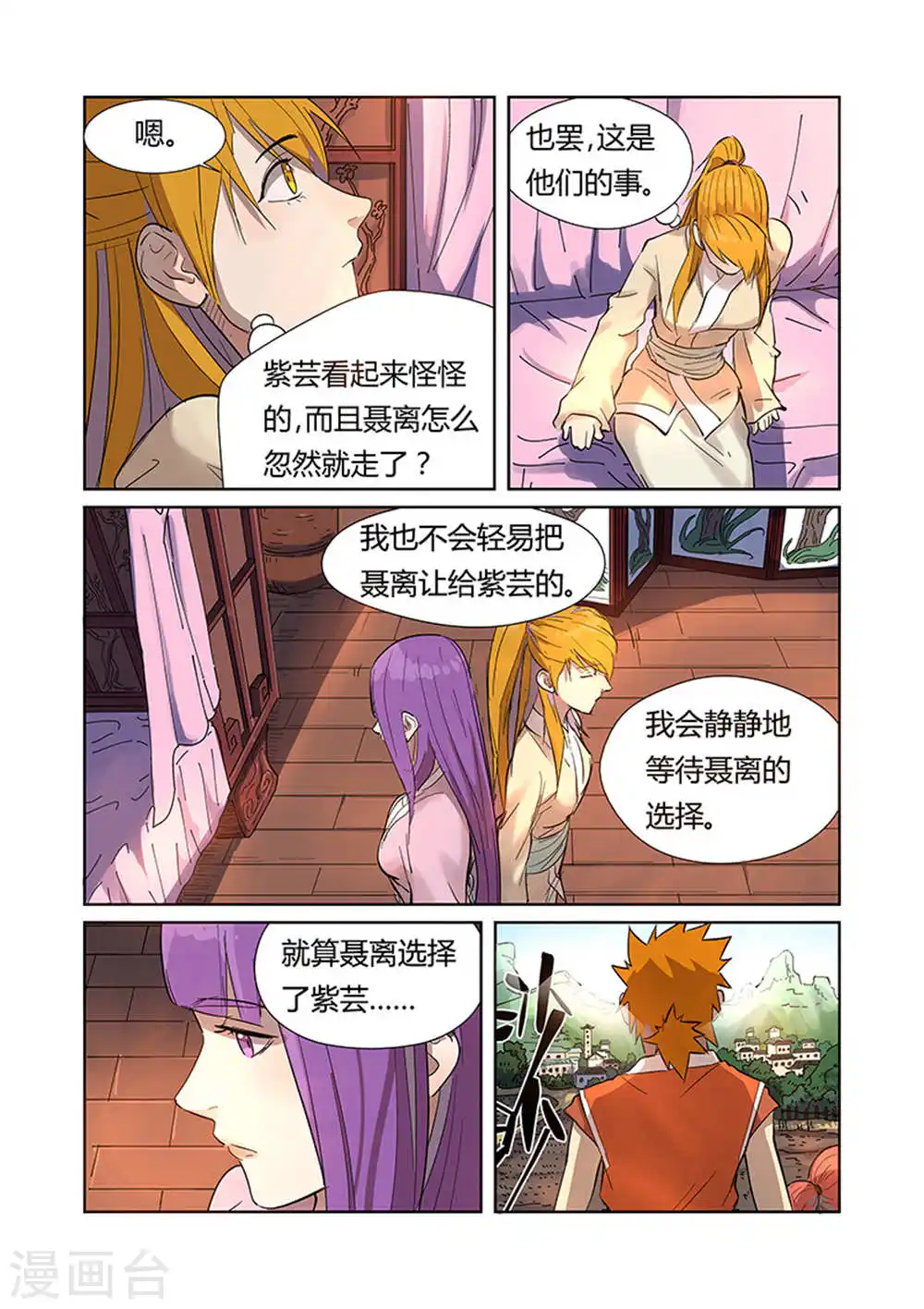 第188话2 离开城主府 第5页