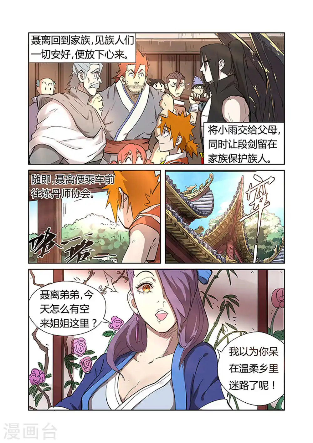 第188话2 离开城主府 第6页
