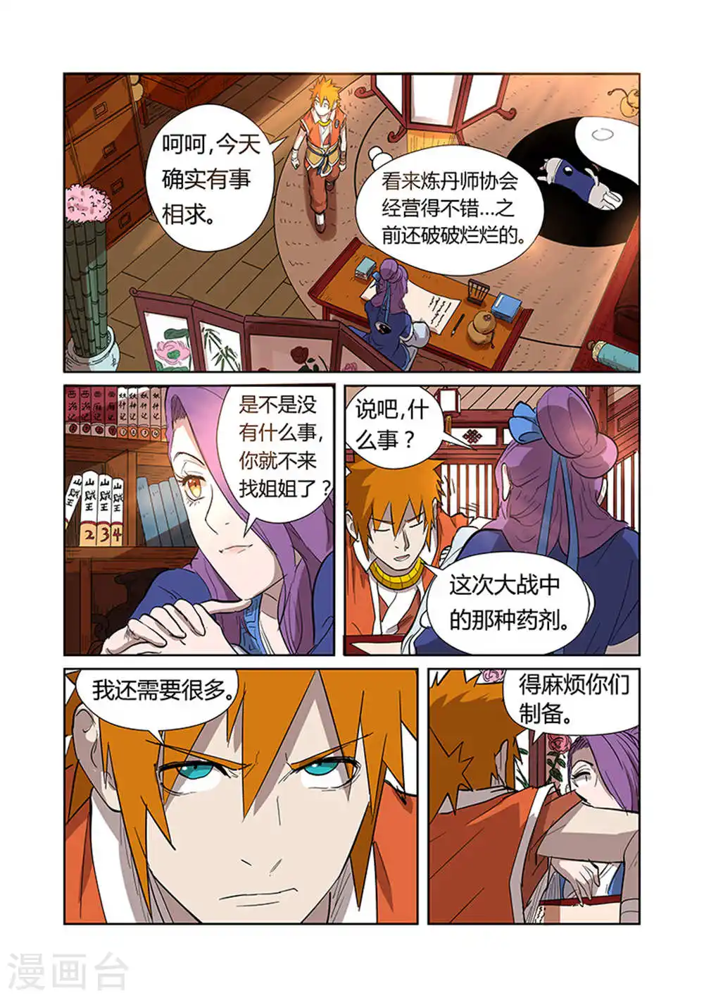 第188话2 离开城主府 第7页
