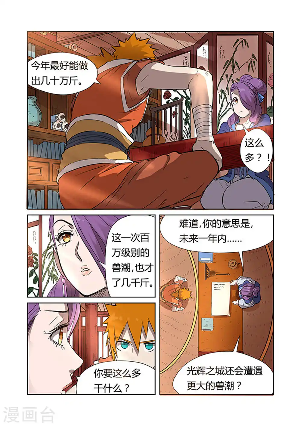第188话2 离开城主府 第8页
