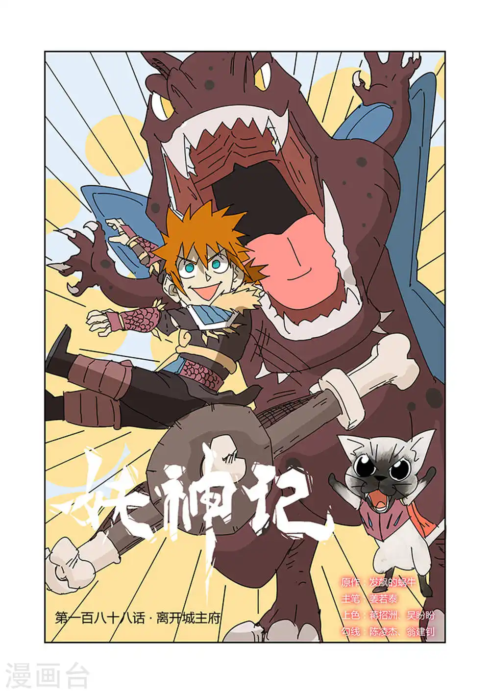 第188话1 离开城主府 第1页