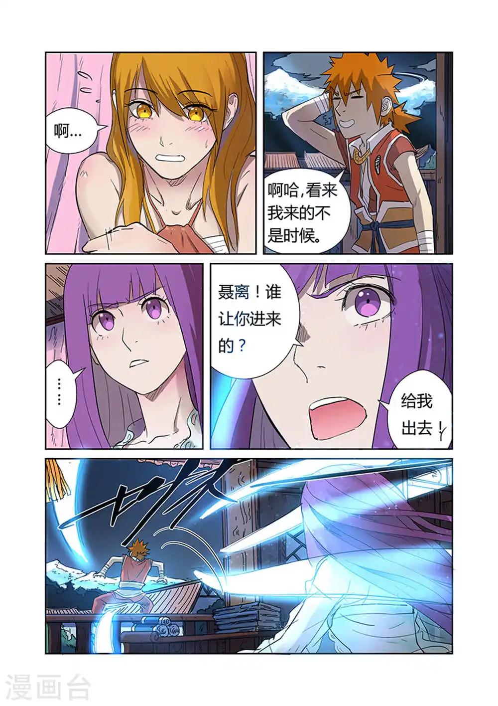 第188话1 离开城主府 第3页
