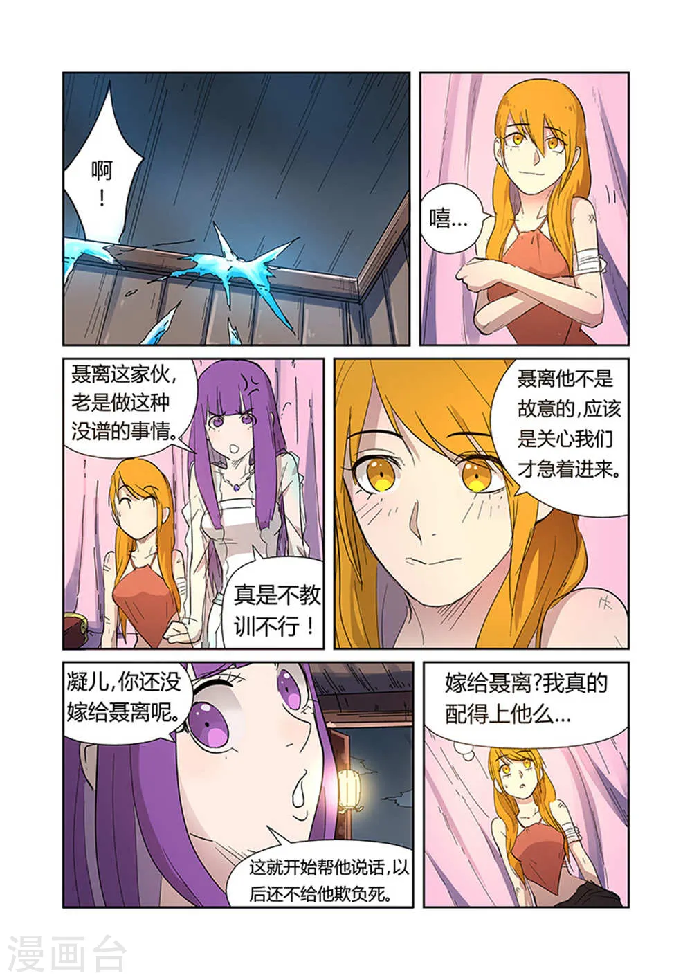 第188话1 离开城主府 第4页