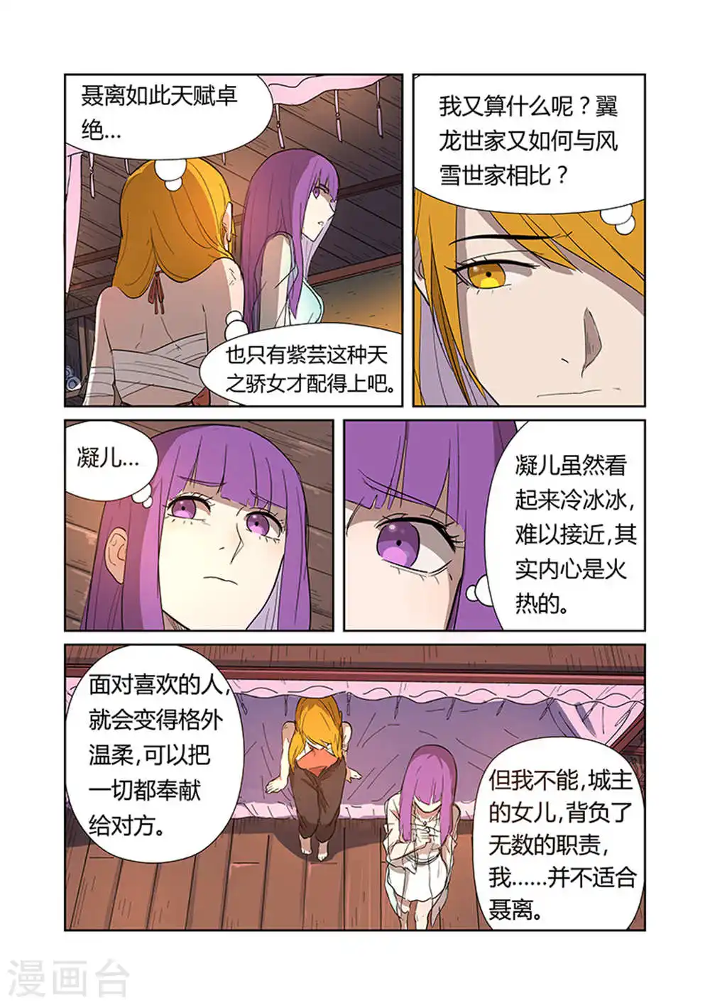 第188话1 离开城主府 第5页