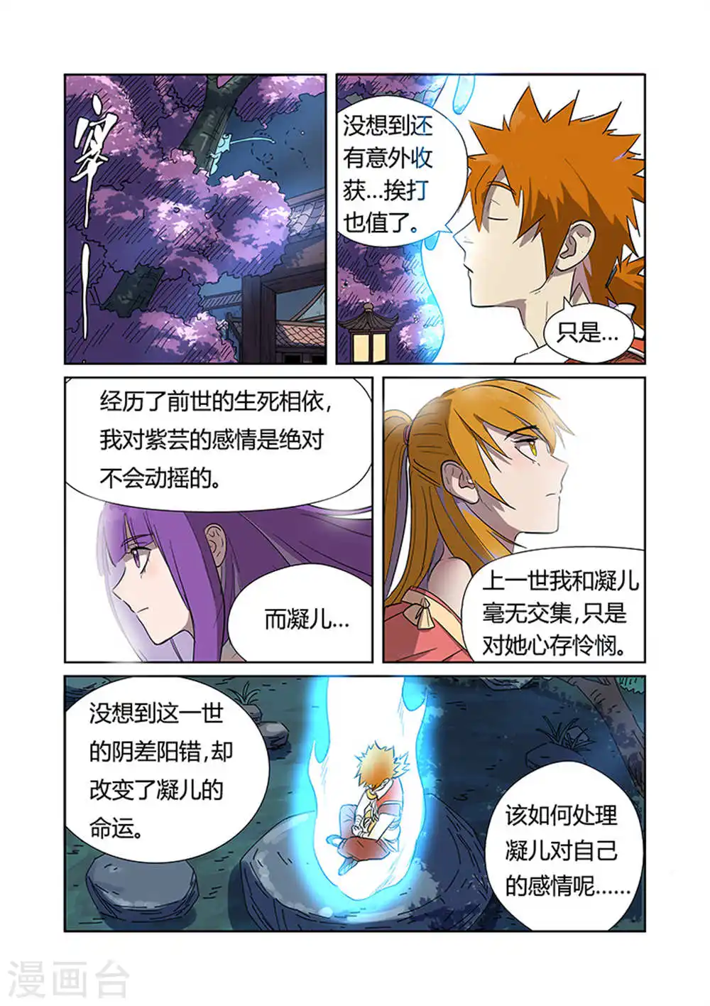 第188话1 离开城主府 第6页