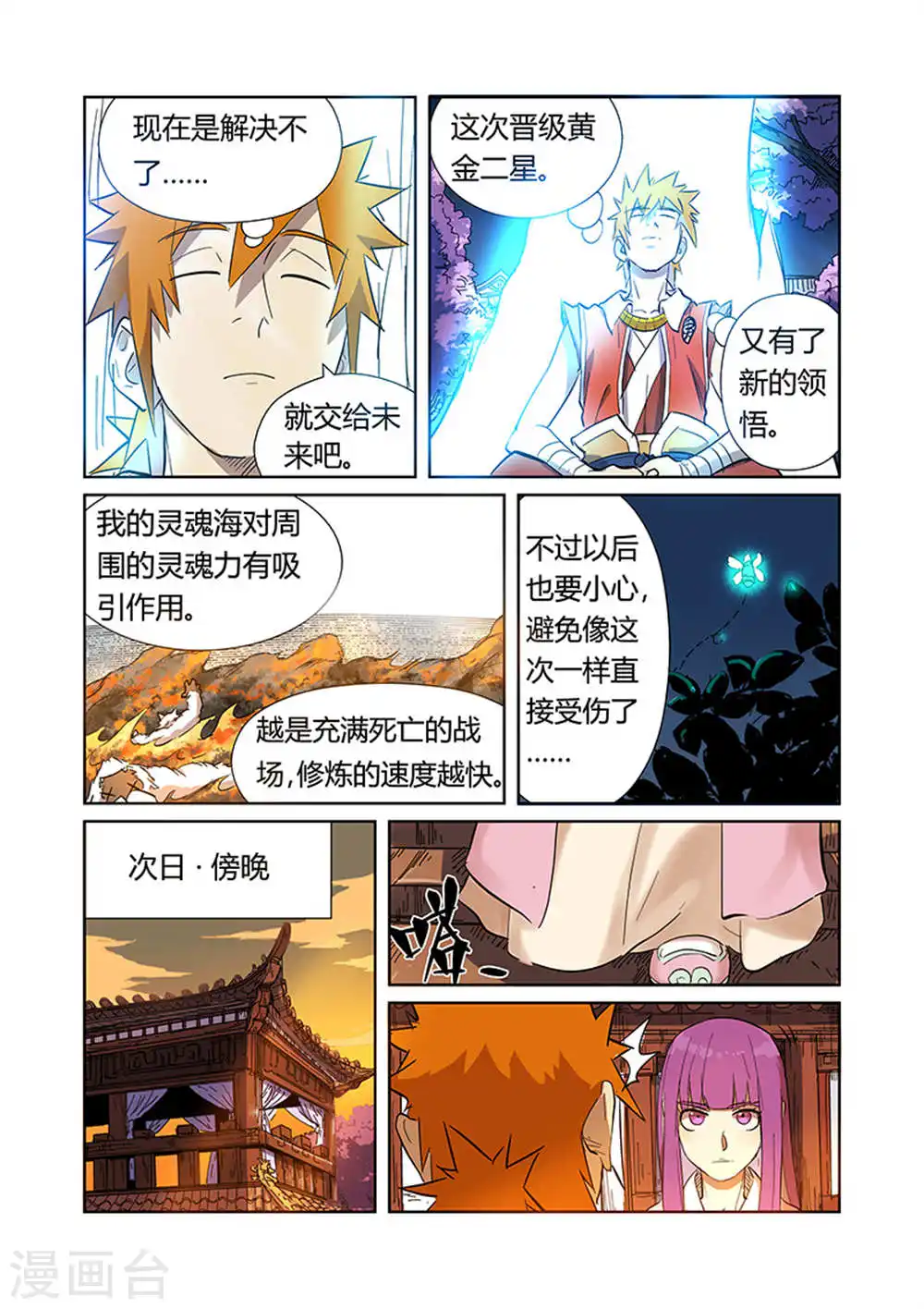 第188话1 离开城主府 第7页