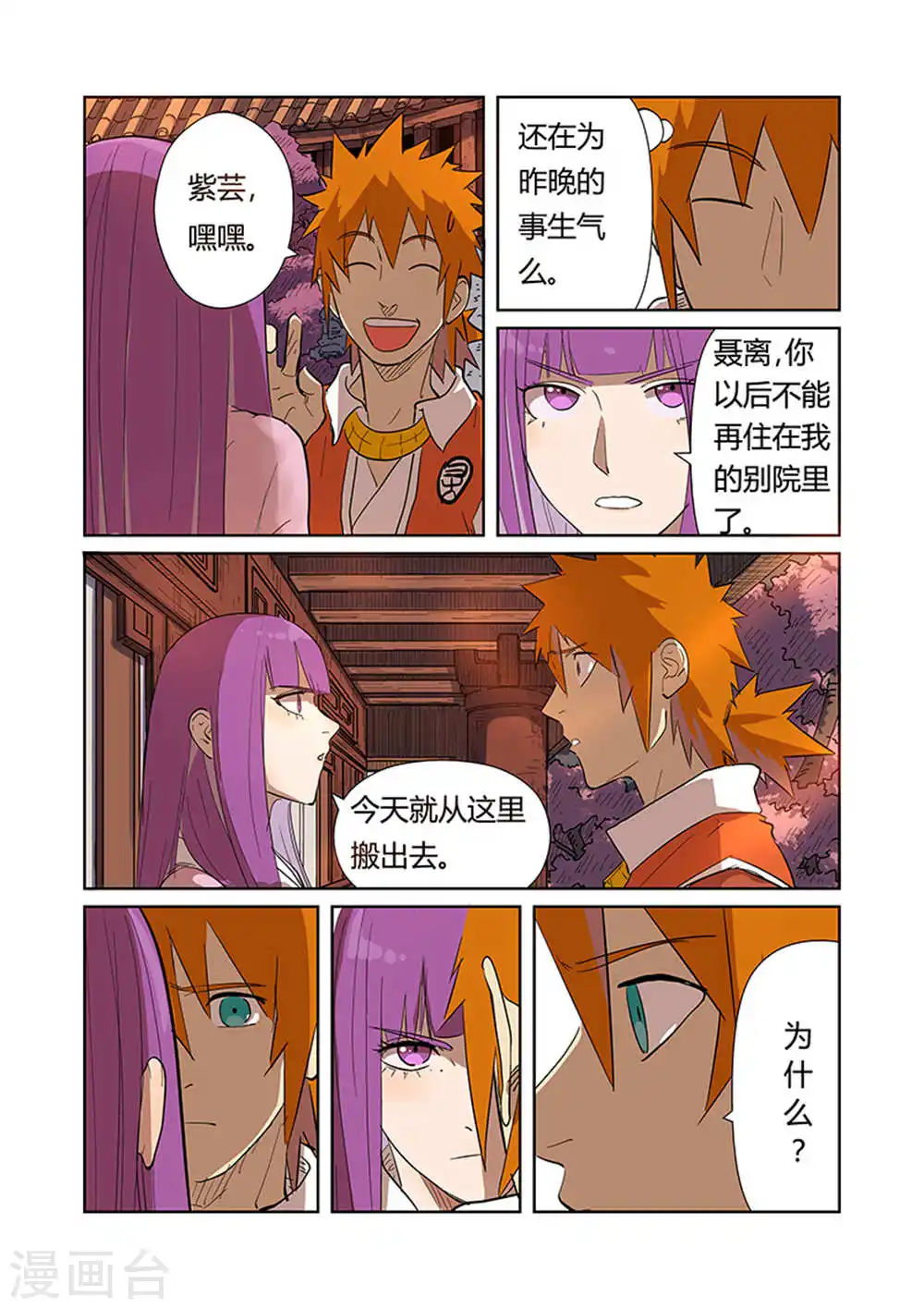 第188话1 离开城主府 第8页