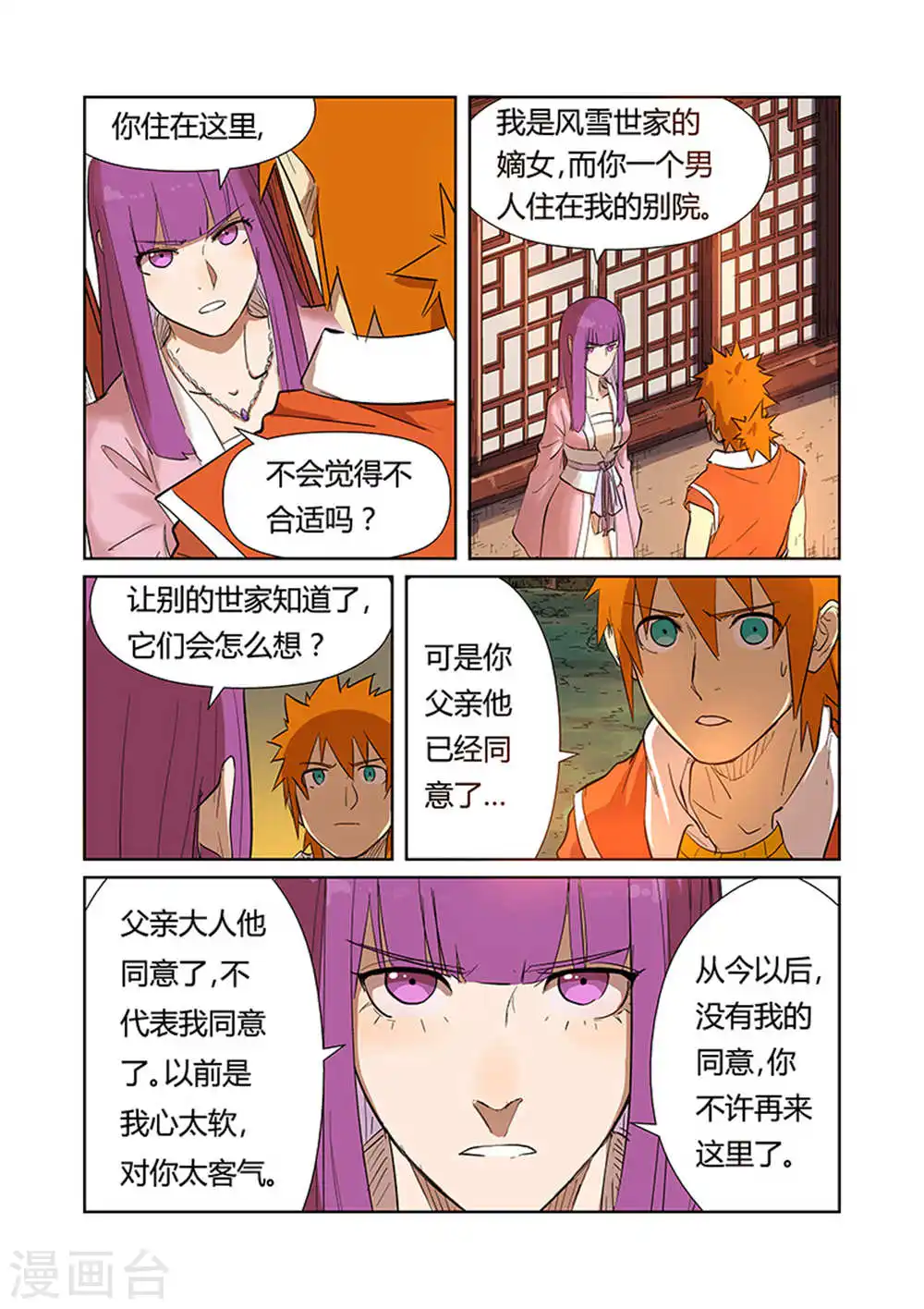 第188话1 离开城主府 第9页