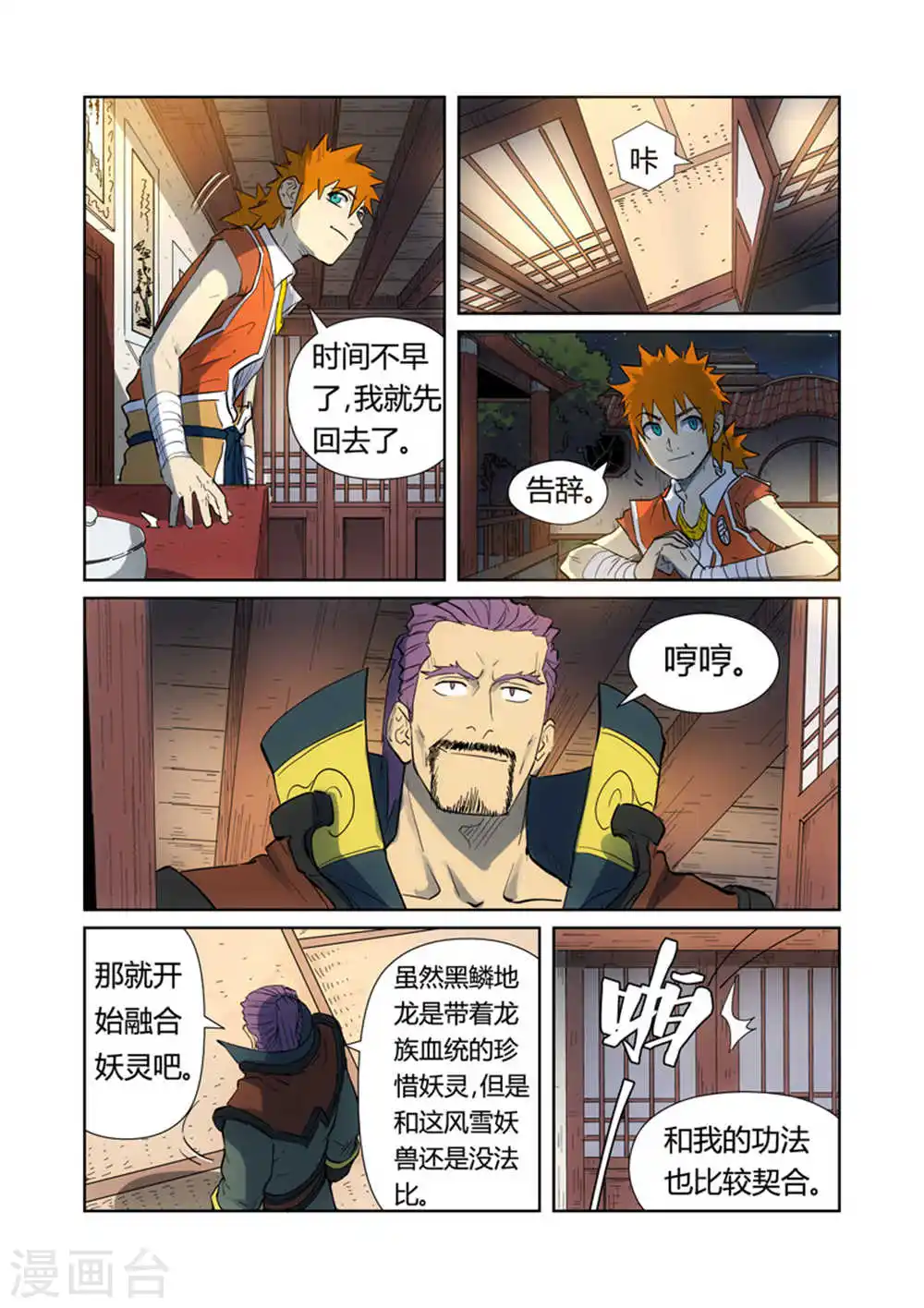 第187话2 大战之后的夜晚... 第1页