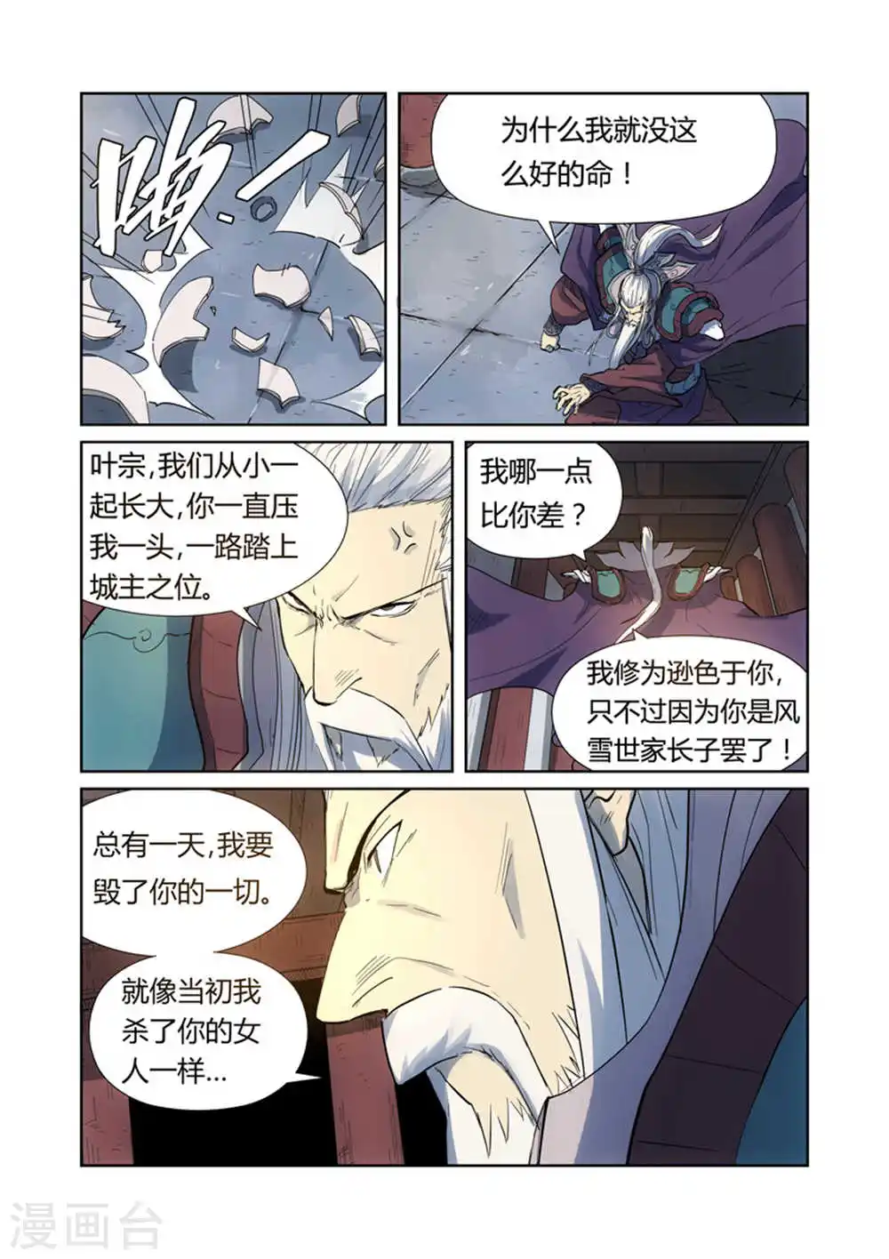 第187话2 大战之后的夜晚... 第2页