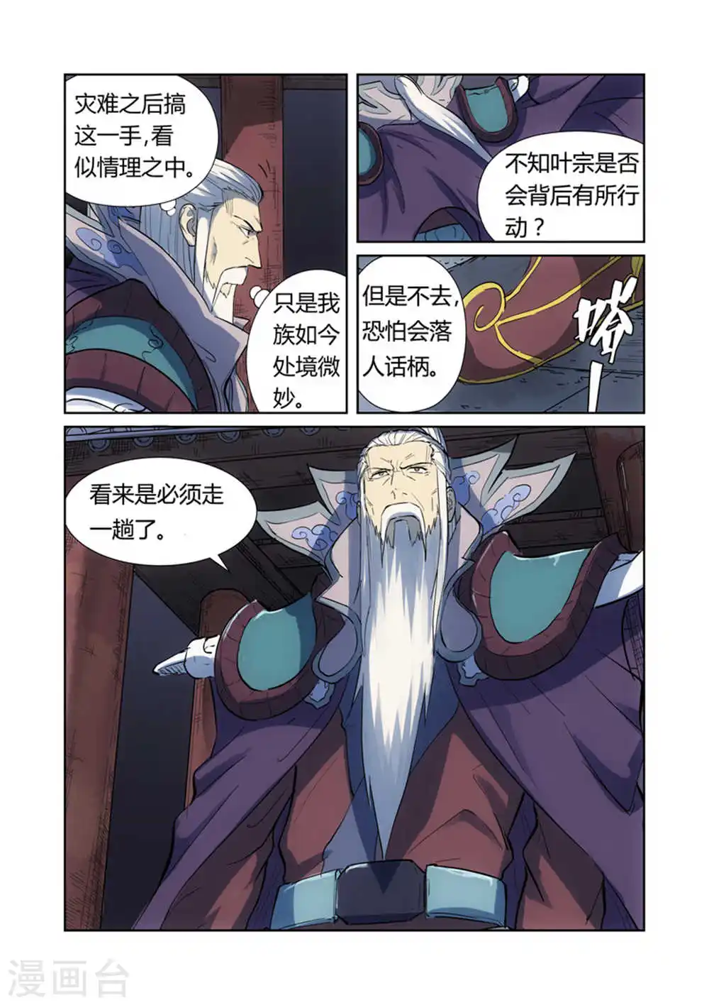 第187话2 大战之后的夜晚... 第4页