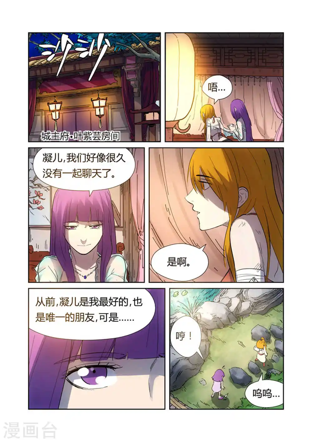 第187话2 大战之后的夜晚... 第5页