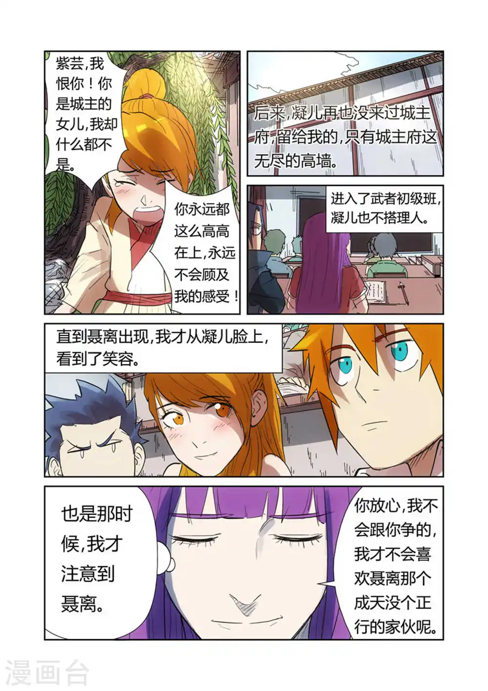 第187话2 大战之后的夜晚... 第6页