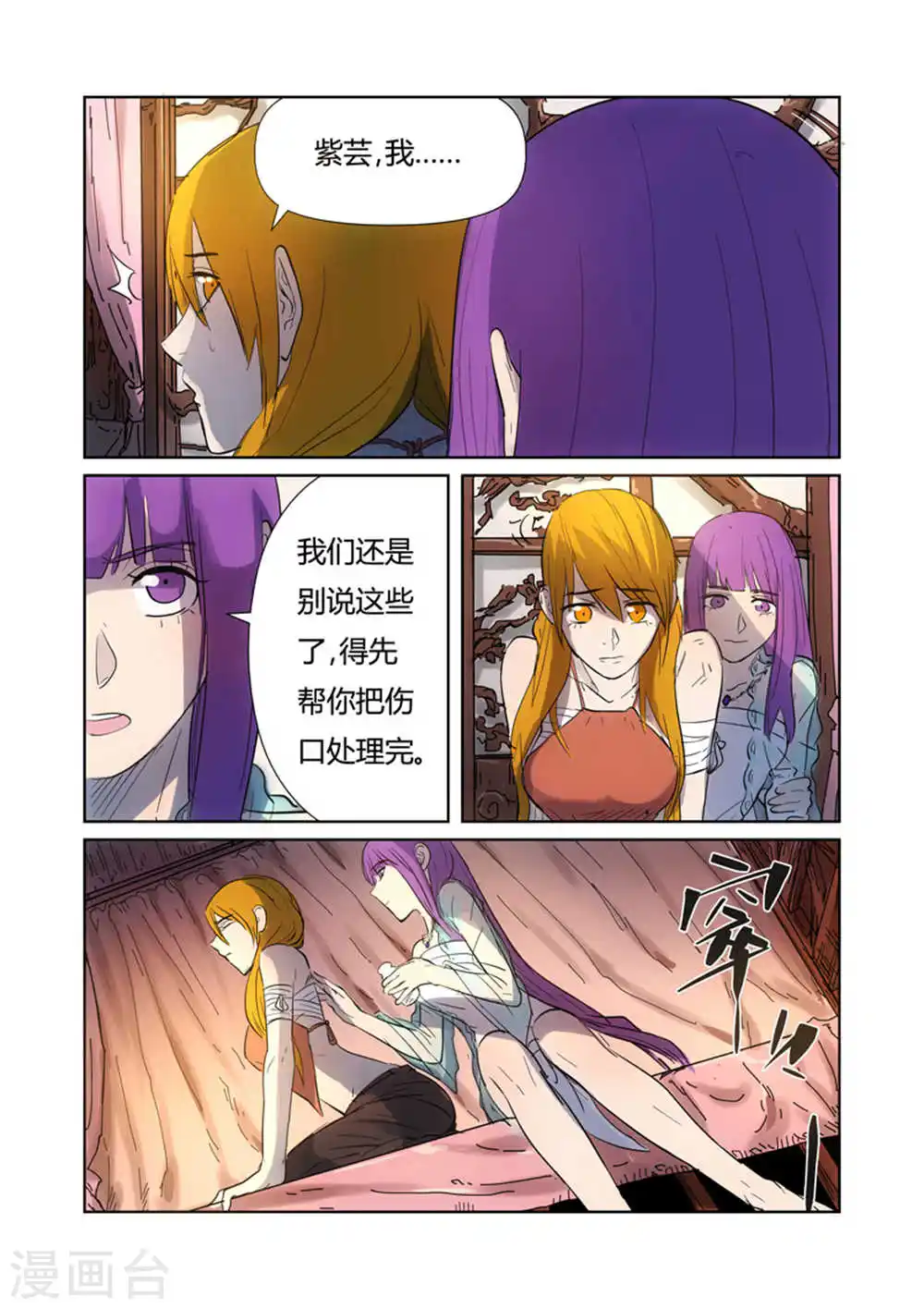 第187话2 大战之后的夜晚... 第7页