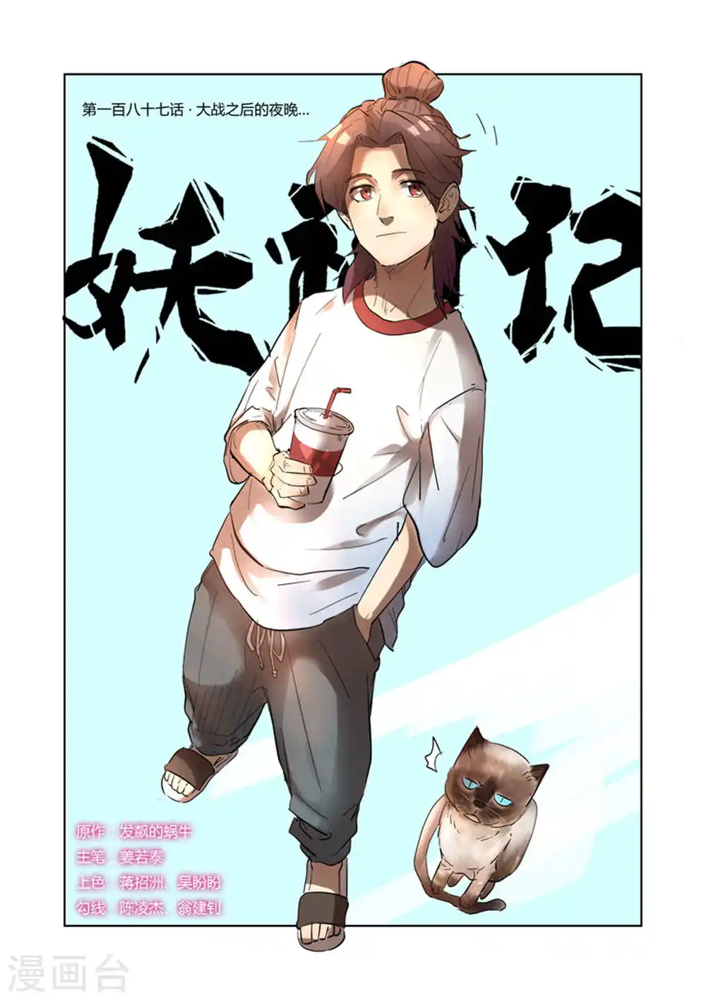 第187话1 大战之后的夜晚... 第1页