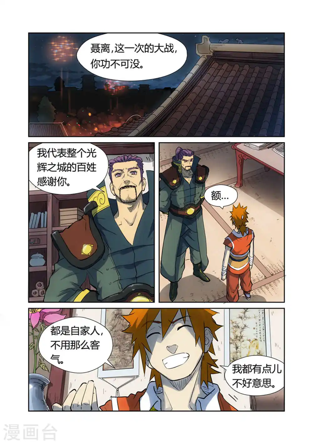第187话1 大战之后的夜晚... 第2页