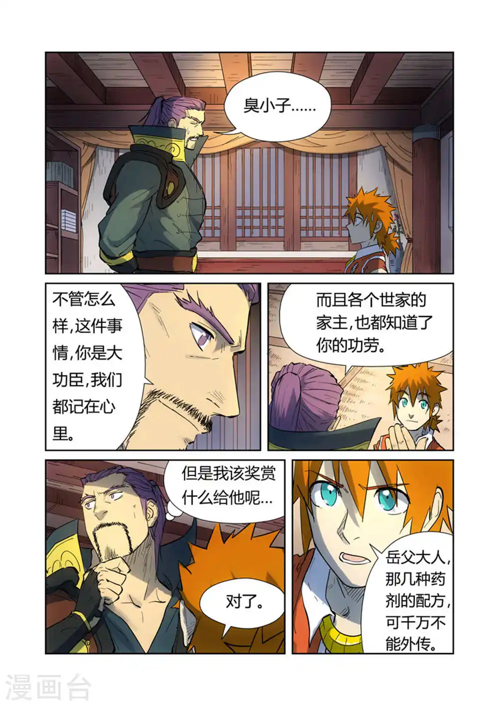 第187话1 大战之后的夜晚... 第3页