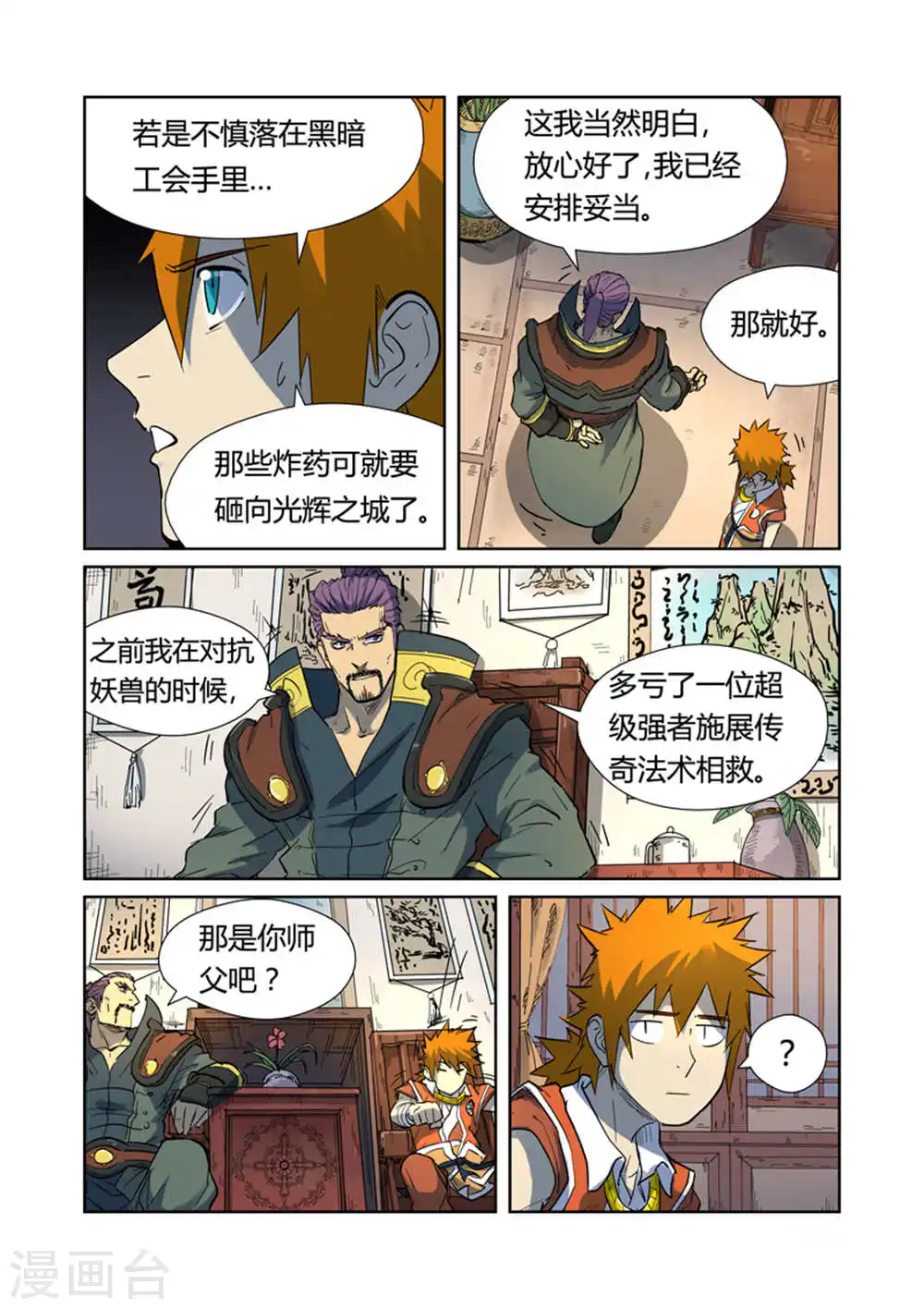 第187话1 大战之后的夜晚... 第4页
