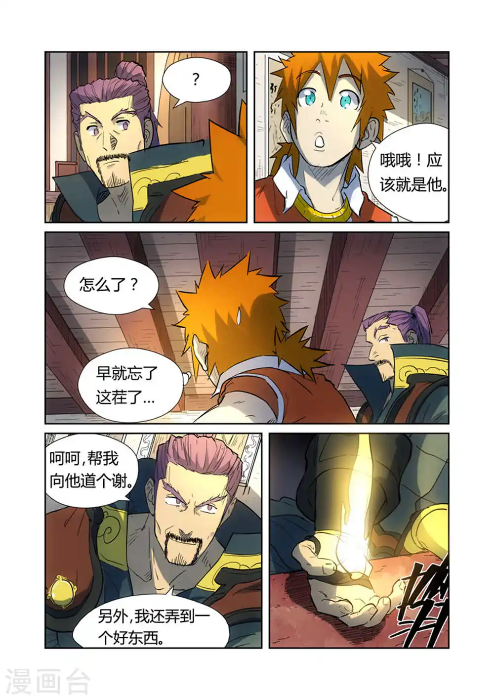 第187话1 大战之后的夜晚... 第5页