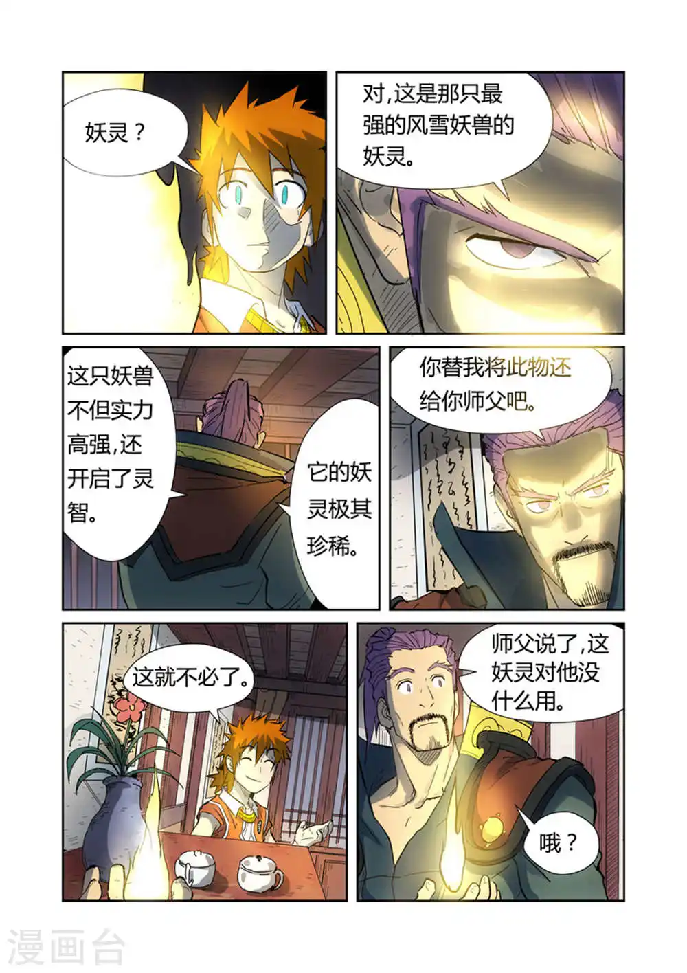 第187话1 大战之后的夜晚... 第6页