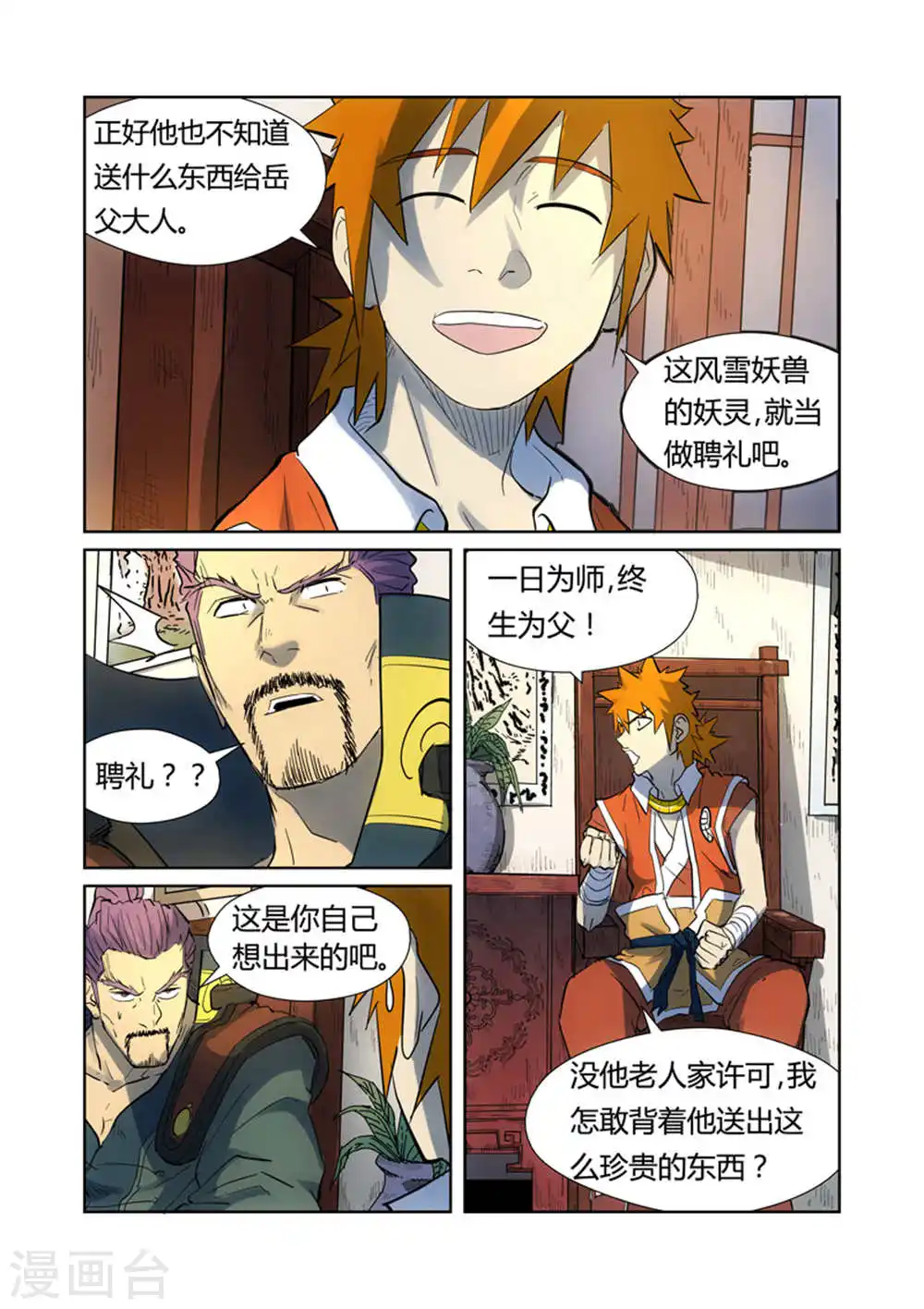 第187话1 大战之后的夜晚... 第7页