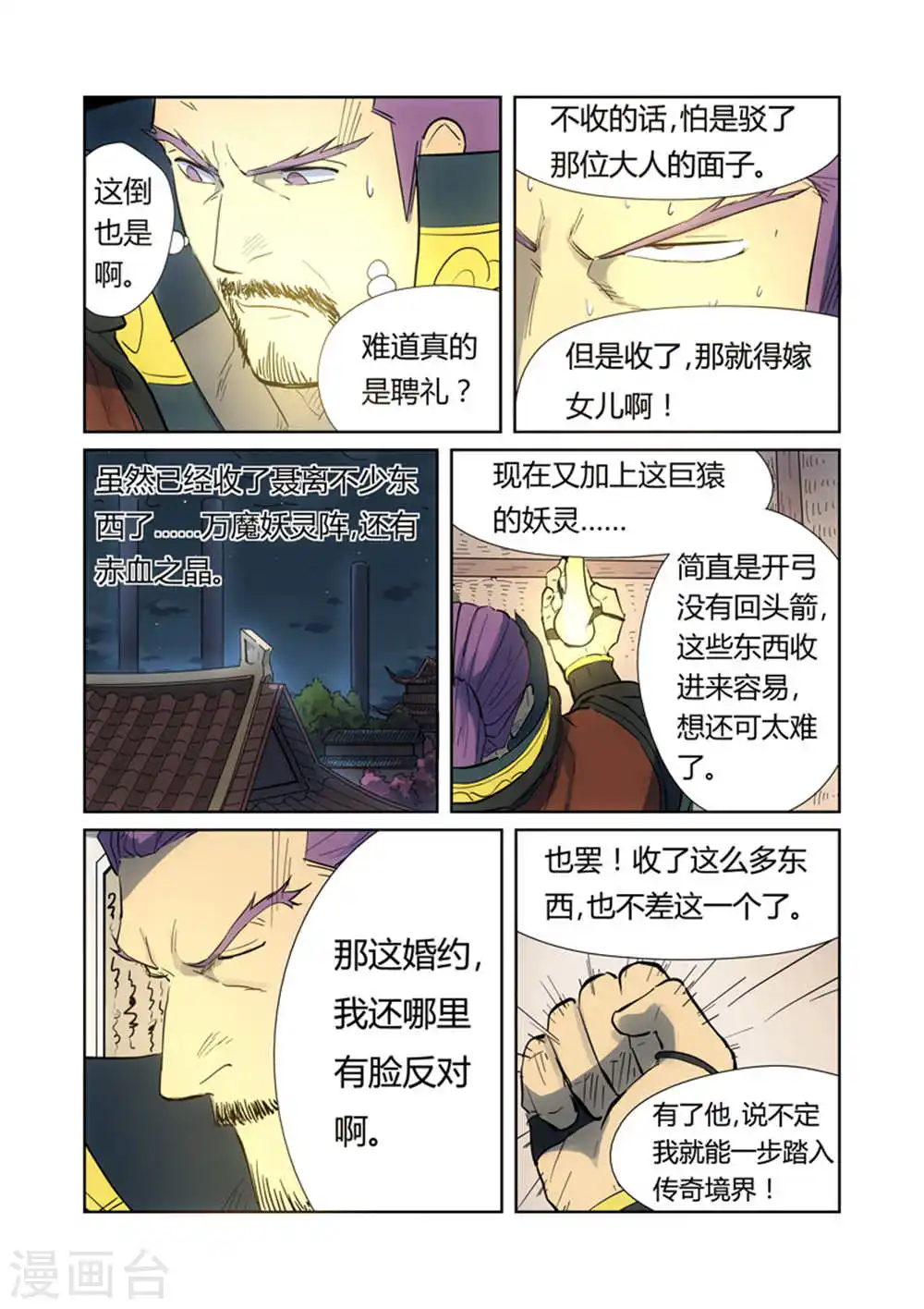 第187话1 大战之后的夜晚... 第8页
