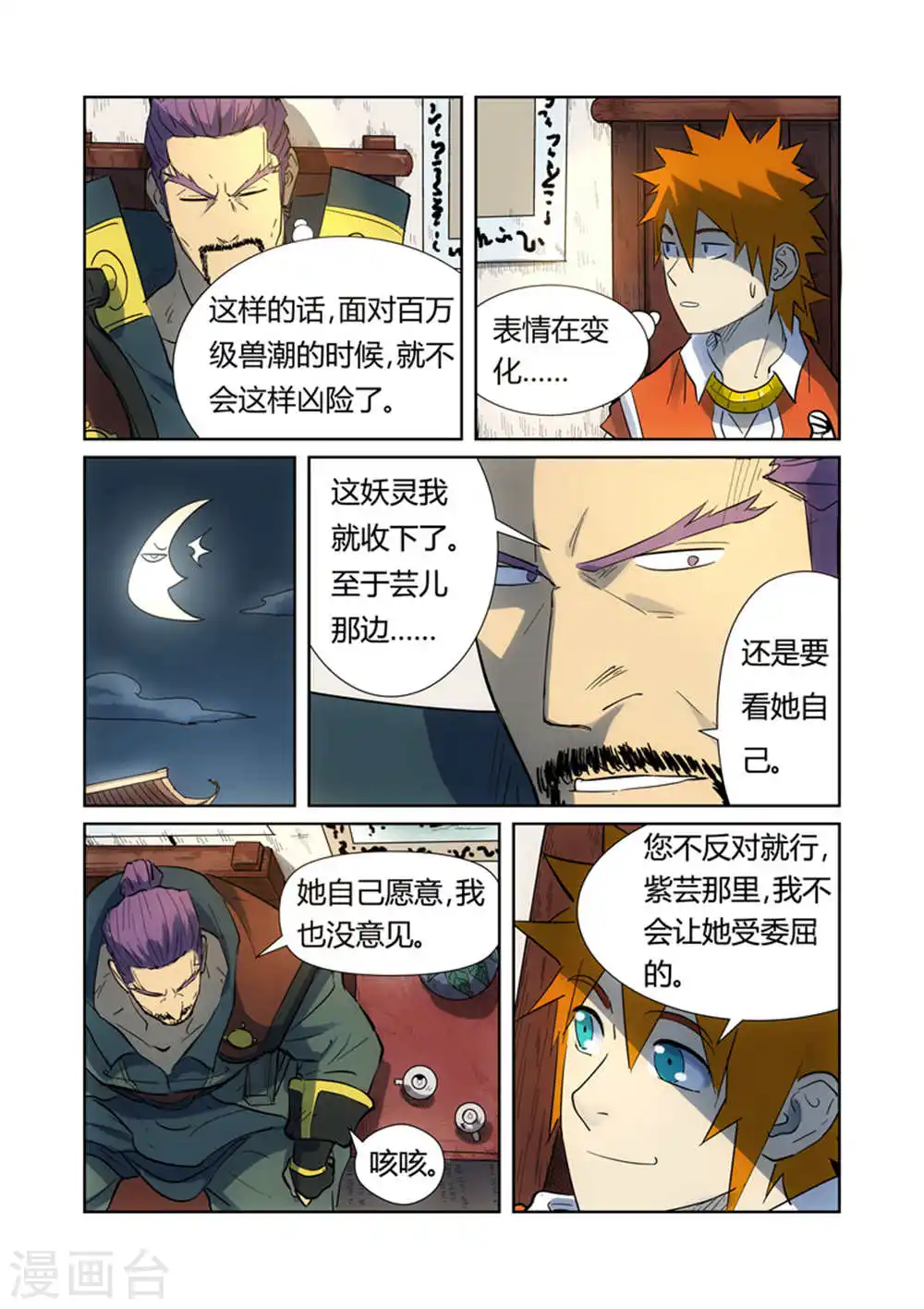 第187话1 大战之后的夜晚... 第9页