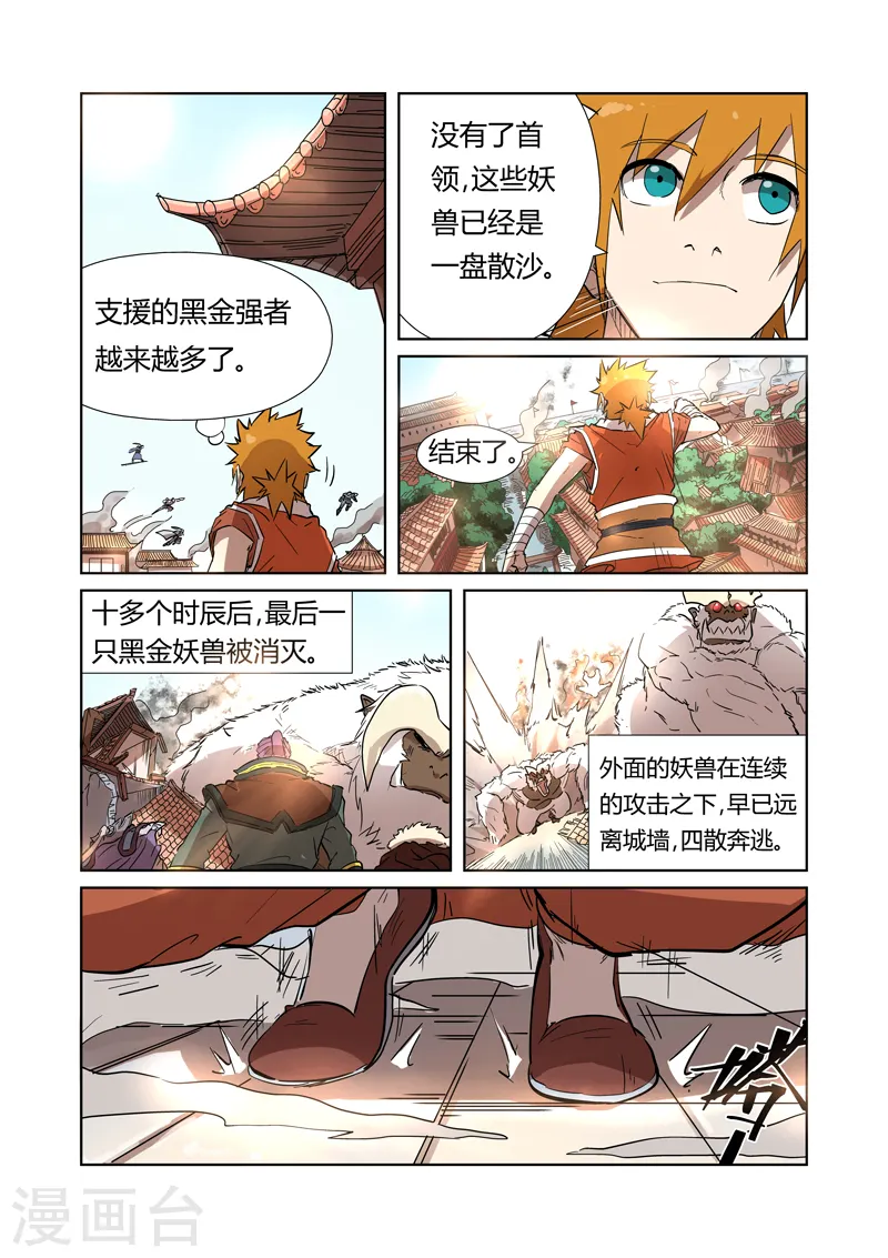 第186话2 胜利！ 第3页