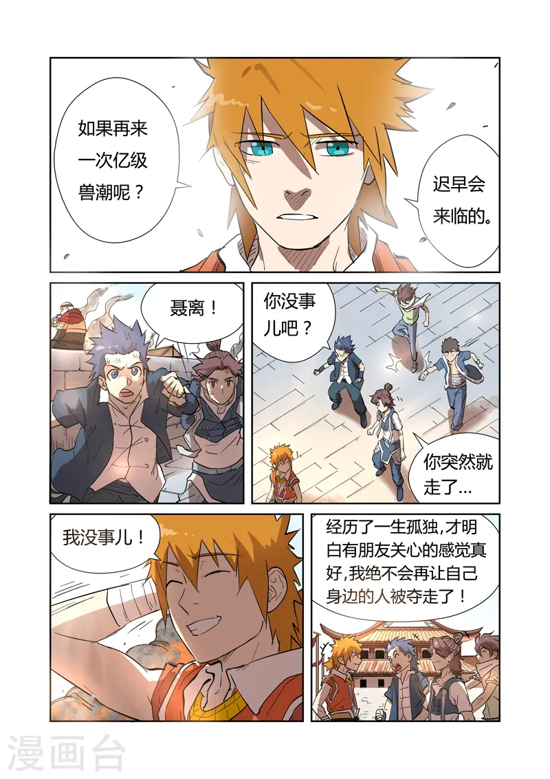 第186话2 胜利！ 第5页