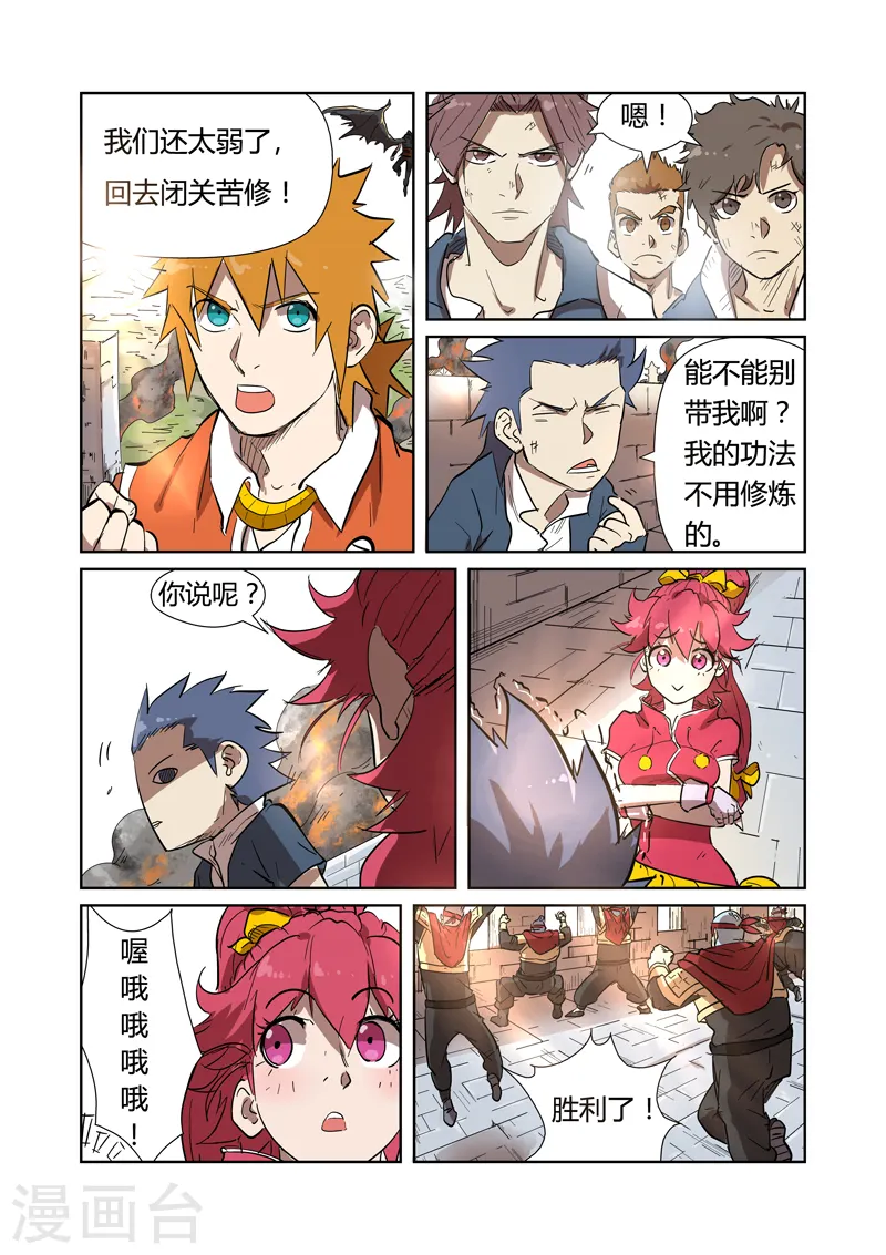 第186话2 胜利！ 第6页