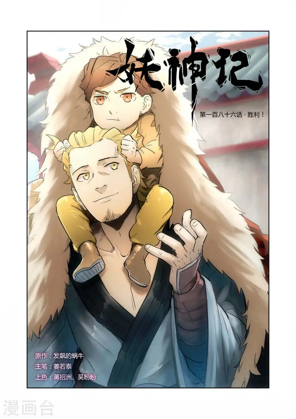 第186话1 胜利！ 第1页