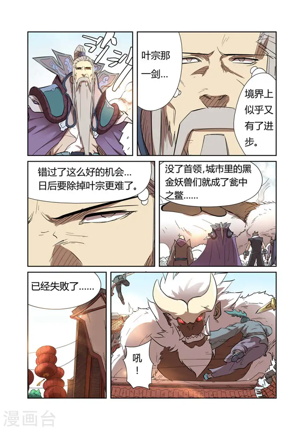第186话1 胜利！ 第4页